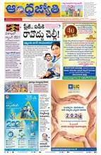 ABN Andhra Jyothy Telugu ePaper | Today's News | ePaper Today