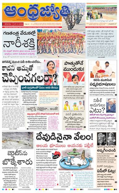 ABN Andhra Jyothy Telugu ePaper | Today's News | ePaper Today